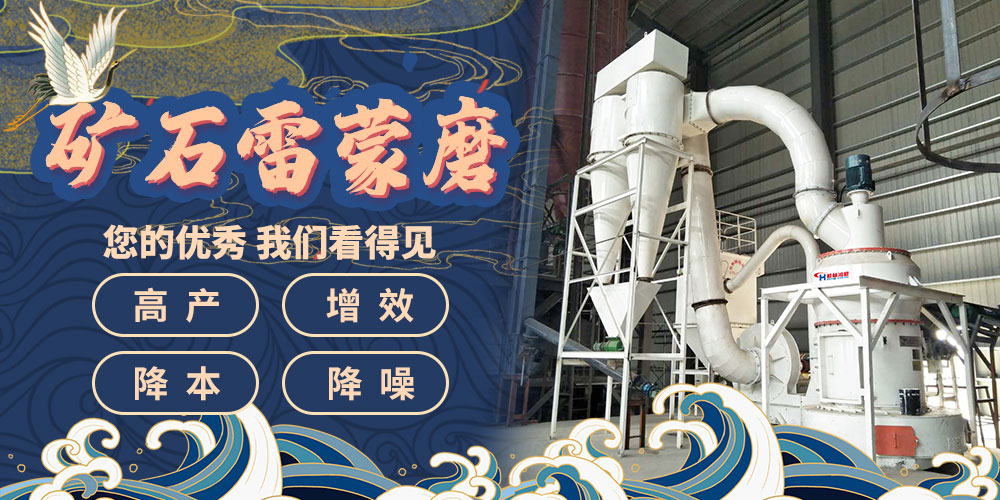粉碎石灰石用什么磨粉機？